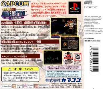 Capcom Generation - Dai-2-shuu Makai to Kishi (JP) box cover back